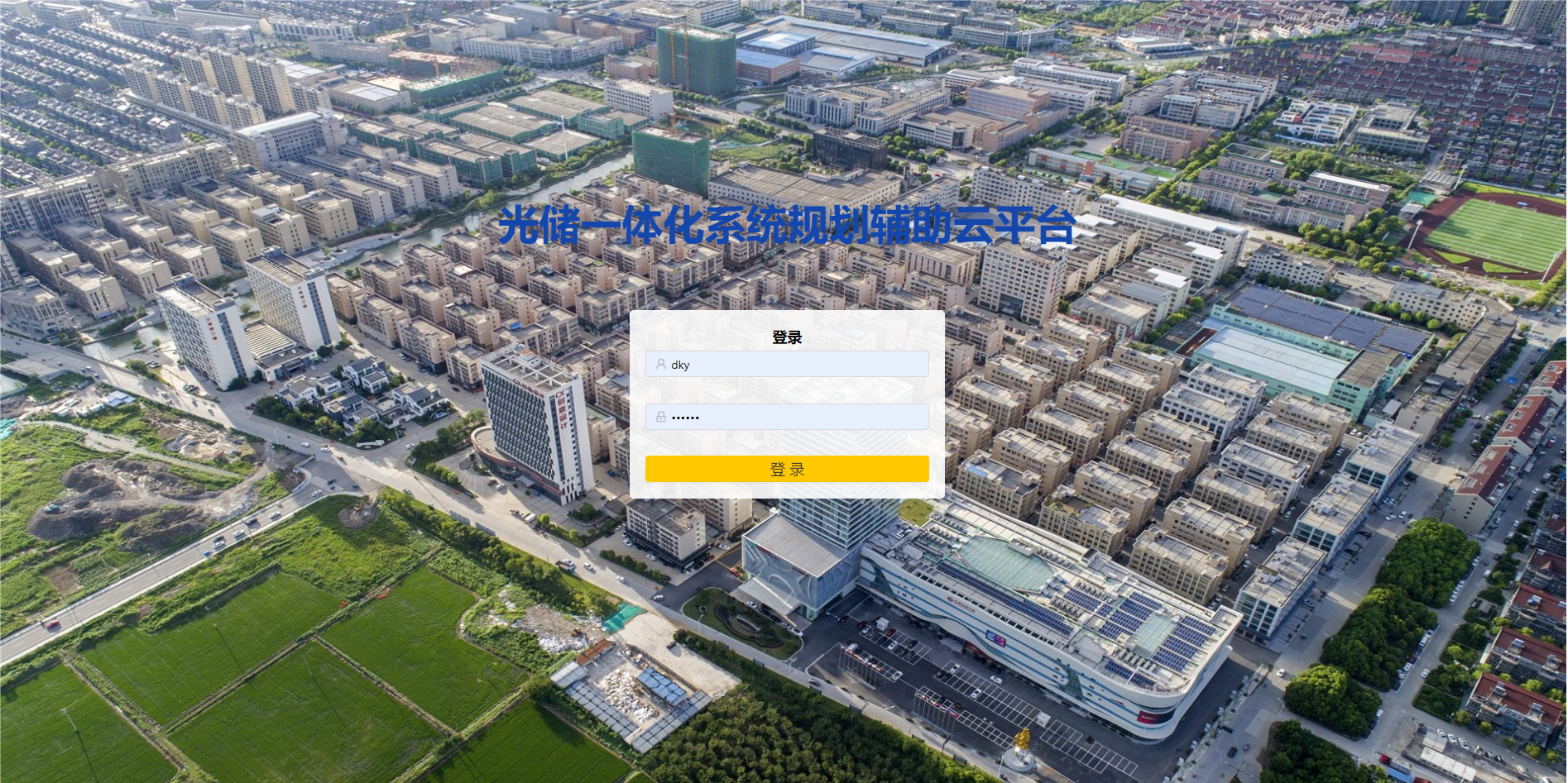 光储一体化系统规划辅助云平台 (KY-PSEP)