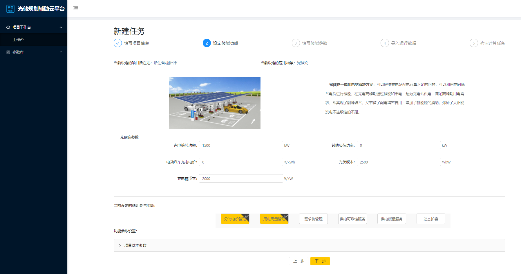 政策模拟器界面